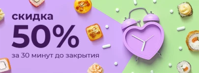 (Магазины)Скидка 50% на витрину за полчаса до закрытия!