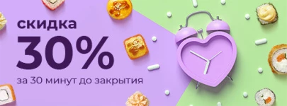 (Магазины)Скидка 30% на витрину за полчаса до закрытия!