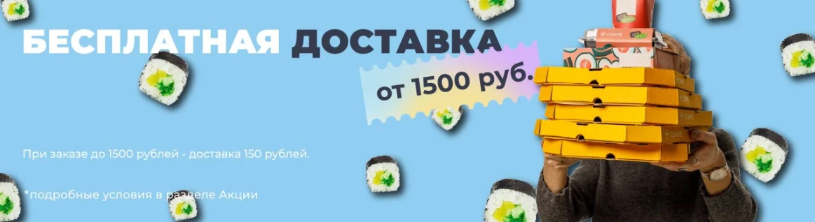 Доставка